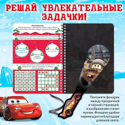 Книга с волшебным фонариком Зимнее путешествие, 22 стр., 17 24 см, Тачки - Disney фото 8