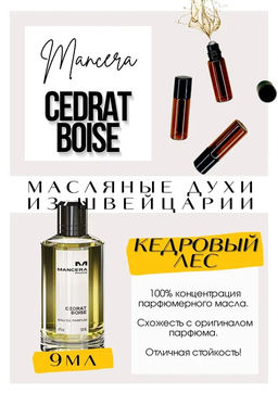 Масляные духи по мотивам аромата Cedrat Boise	/ Mancera - Get parfum фото 2
