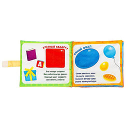 Книжка-шуршалка Изучаю формы, 8 стр. - Буква-ленд фото 2