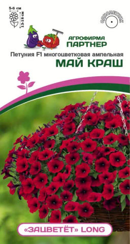 Петуния Зацветёт Long Май Краш многоцветковая ампельная