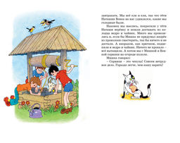 Мишкина каша. Носов Н. - Махаон фото 6