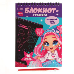 Цена за 2 шт. Блокнот-гравюра «Модная девочка», 10 листов, штихель