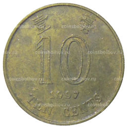 10 центов 1997 года Гонконг