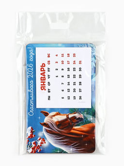 Цена за 2 шт. Календарь на магните с блоком «Счастливого 2026»