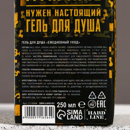 Гель для душа С Днём защитника Отечества, 250 мл, аромат парфюма, HARD LINE