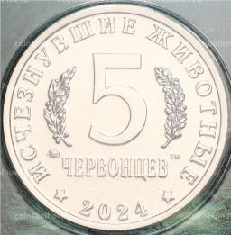 Монетовидный жетон 5 червонцев 2024 года ММД Исчезнувшие виды Плезиозавр (Цветное покрытие, блистер)