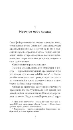 Пять континентов любви. Руэскас Х., Миральес Ф. - Азбука фото 3