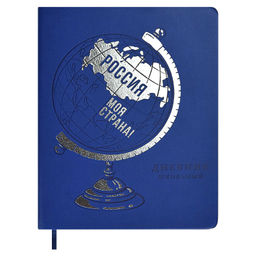 Дневник школьный арт. 62220 / 15 ГЛОБУС (кожзам: А5+; твёрдый переплёт, материал обложки: искусстве