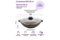 Сковорода ВОК 28 см 3 л ГАРМОНИЯ ВКУСА Коричневый опал С КРЫШКОЙ ф28, 33,5*29,5*13,5 см - Elan gallery фото 2