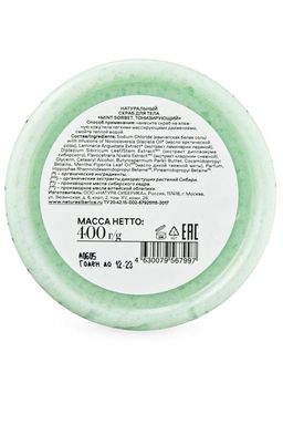 Скраб для тела MINT SORBET Тонизирующий, 400 г / Skin Evolution / Natura Siberica  фото 4
