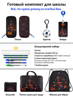 Рюкзак SkyName set-R1-095 + мешок для обуви, папка, пенал, кошелек, бейдж, канц. набор, брелок мячик  фото 15