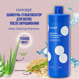 PROFY TOUCH Шампунь-стабилизатор для волос после окрашивания Concept 1000 мл  фото 3