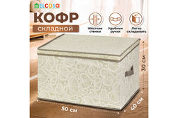 Короб складной для хранения 50*40*30 см Бежевые сердца + 2 ручки