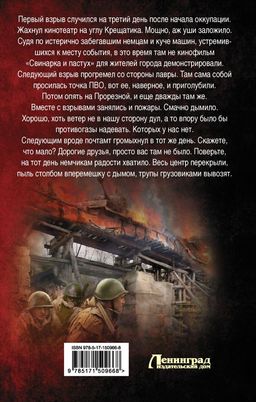Сапер. Внедрение