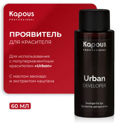 Проявитель для красителя Urban, 60 мл - Kapous professional фото 6