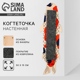 Когтеточка из фанеры с нанесением «Рыбка»,‎ 50 х 15 см