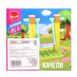 Цена за 2 шт. Конструктор Качели, 3 варианта сборки, 26 деталей - Unicon фото 8
