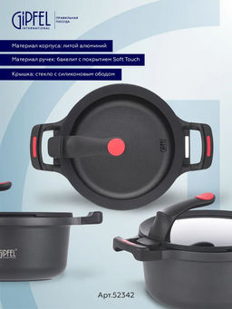 52342 GIPFEL Кастрюля GOURMET 24х11,5см /4,4л, алюминий литой, ILAG Essential, стеклянная крышка - Werner фото 3