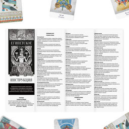 Таро «Египетские», 78 карт (6х9 см), 16+