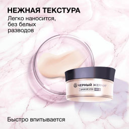 ЧЕРН.ЖЕМЧУГ д/лица крем Дн. МЕНП 48мл