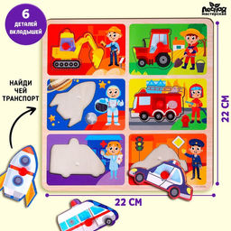 Рамка - вкладыш Профессии и транспорт