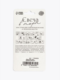 Свеча для торта  "Любовь работает", 4,5х6,5х0,5