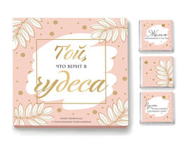 Набор 9 шоколадок Той, что верит в чудеса - 8 чудо фото 4