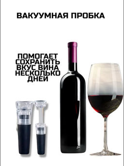 Штопор для вина 60430