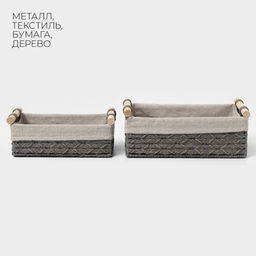 Корзины для хранения LaDо́m, 2 шт., ручное плетение, с ручками, серые