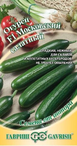 Цена за 2шт. Огурец Московский салатный F1 10 шт. автор