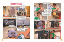 Кот Басик. Мастер на все лапы. 1 сезон (комикс)