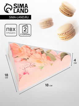 Цена за 5 шт. Коробка для печенья, «Самой красивой», 18×18×4 см