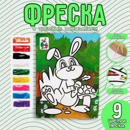 Цена за 2 шт. Фреска с цветным основанием «Зайчик с грибами» 9 цветов песка по 2 г