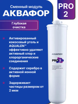 Морион DWM 102S PRO Система обратного осмоса с краном Аквафор  фото 8