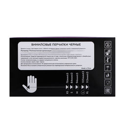 Цена за 50 шт. Перчатки виниловые, неопудренные, нестерильные, L, 50 пар, чёрные, цена за 1 пару