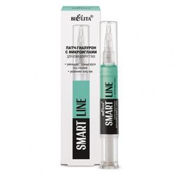 Белита SMART line Патч-гиалурон с микроиглами для кожи вокруг глаз 4мл