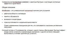 Mind Booster Ноотроп для мозга, памяти и внимания