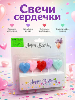 Свечки сердечки для торта 5шт