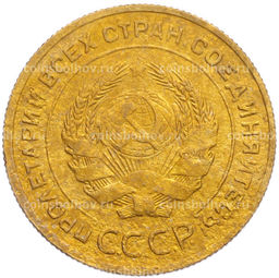 Монета 5 копеек 1930 года