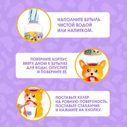 Кулер детский для воды Baby zoo Корги, 350 мл - Happy valley фото 4