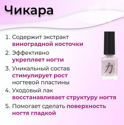 Лак уходовый для укрепления и роста ногтей CHIKARA / Чикара, 12 мл - Masura фото 5