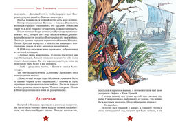 Великие полководцы. Тихомиров О.Н. - Махаон фото 4