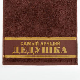 Полотенце махровое Этель Самый лучший дедушка 30?60 см, 100% хлопок, 360 г/м?