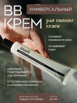 DEAR, KLAIRS ВВ-крем с естественным финишем illuminating Supple Blemish Cream SPF40 PA++ (40 мл)