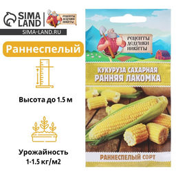 Цена за 6 шт. Семена Кукуруза сахарная Ранняя лакомка 121, 5 г