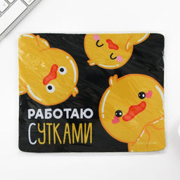 Коврик для компьютерной мыши «Работаю сутками», 22×18 см