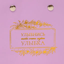 Цена за 10 шт. Сумка для цветов лиловая Улыбнись тебе очень идет улыбка 12?12 - 8?8 - 12.5 см - UPAK LAND фото 4