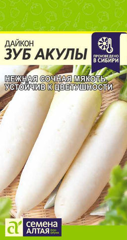 Дайкон Зуб Акулы/Сем Алт/цп 1 гр. (2029 / 4150)