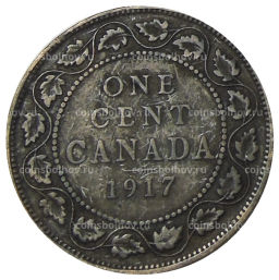 1 цент 1917 года Канада