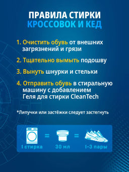 Salton CleanTech Гель для стирки текстильной обуви и кроссовок, 250 мл  фото 10